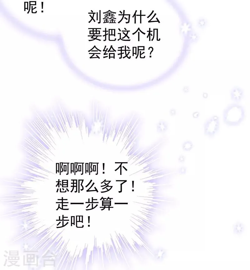 第13话 害怕失去 第6页
