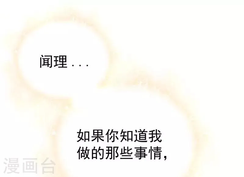 第13话 害怕失去 第16页