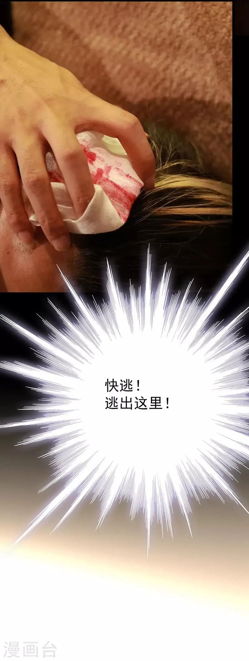 第15话 快逃出这里 第18页