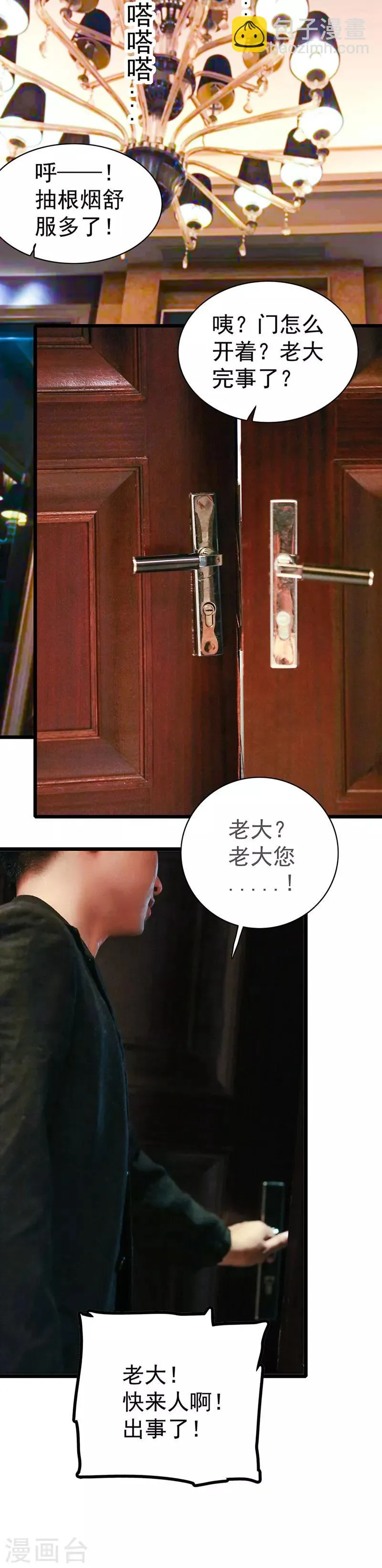 第16话 逃脱 第4页