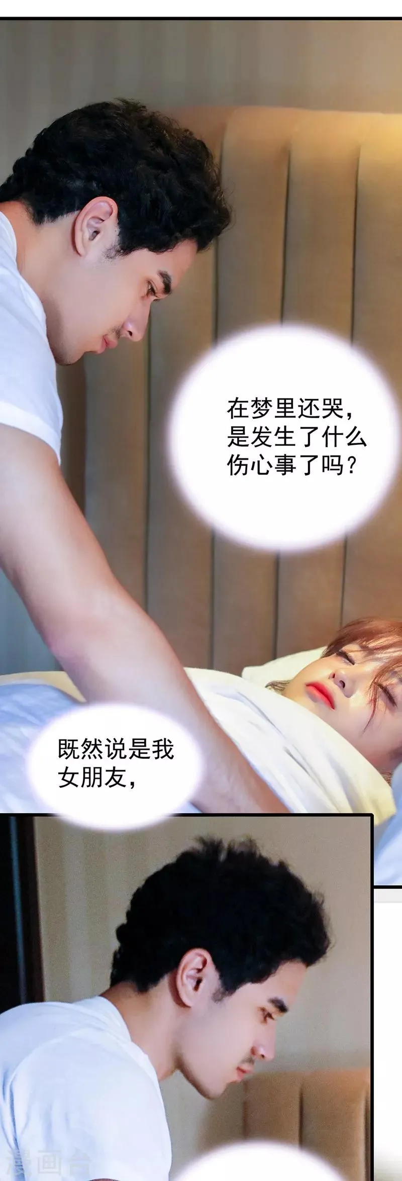 第17话 梦 第13页