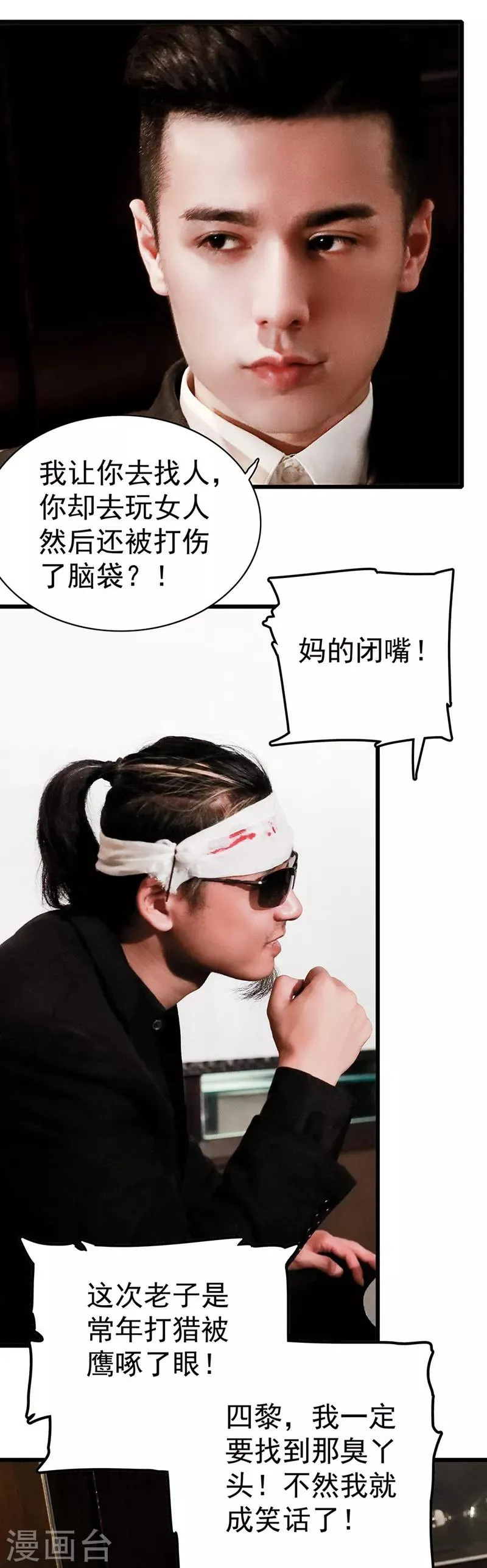 第18话 我来找 第9页