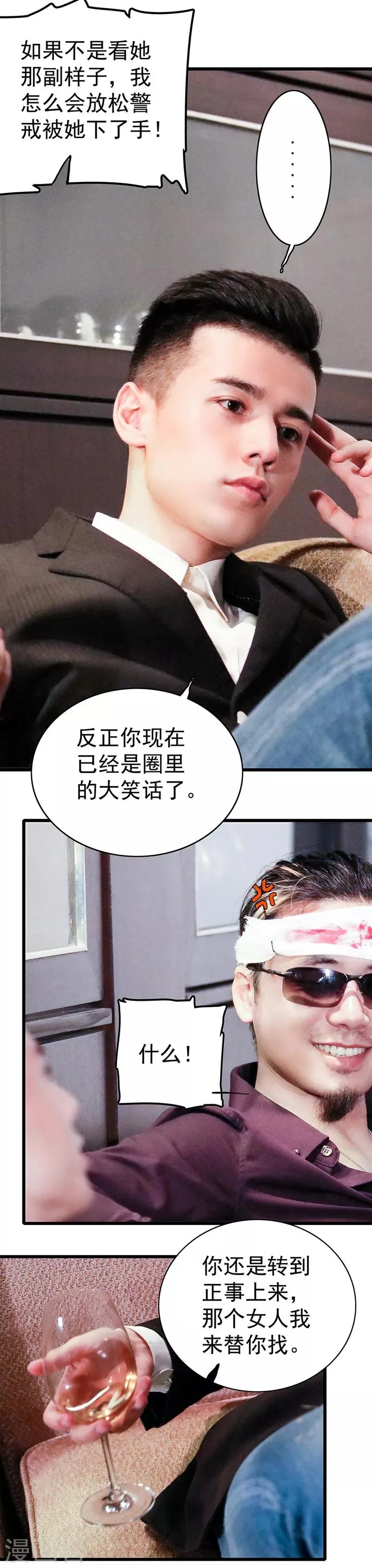 第18话 我来找 第11页