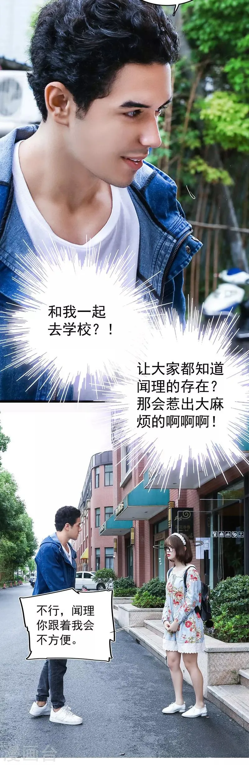 第19话 欺凌 第3页