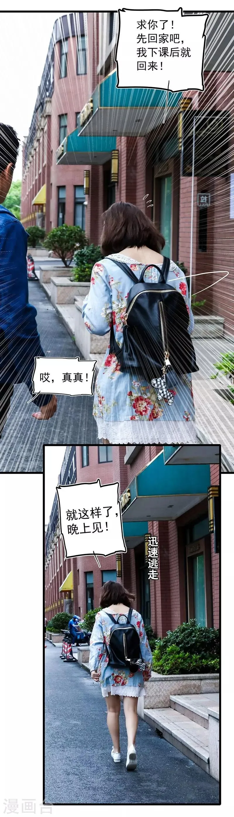 第19话 欺凌 第4页