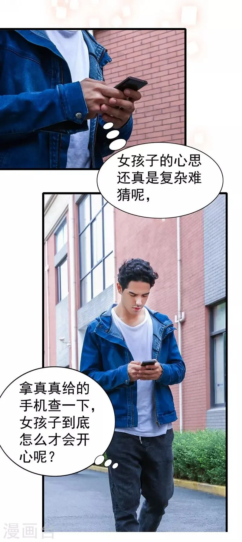 第19话 欺凌 第7页