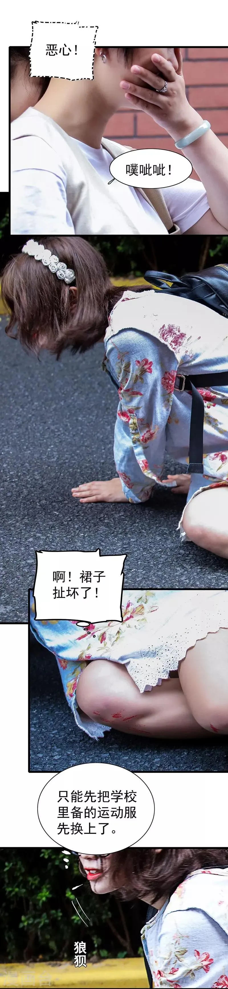 第19话 欺凌 第11页