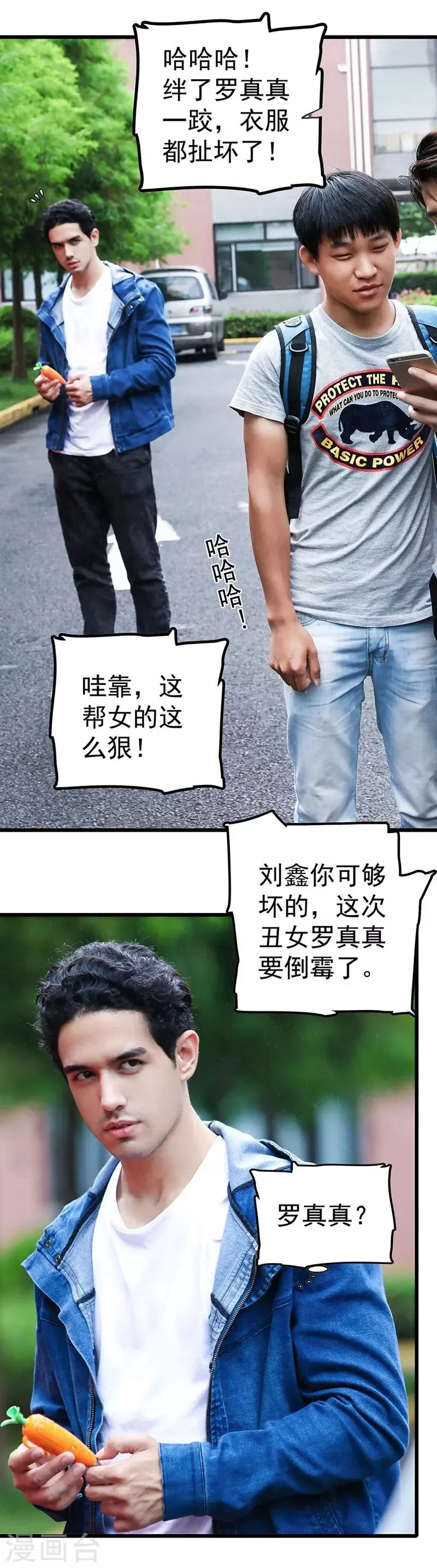 第19话 欺凌 第14页