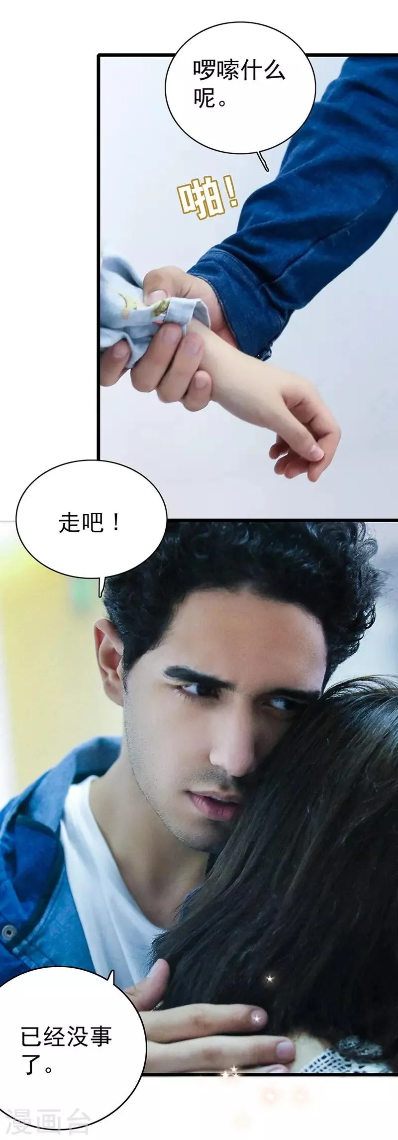 第21话 色狼 第6页
