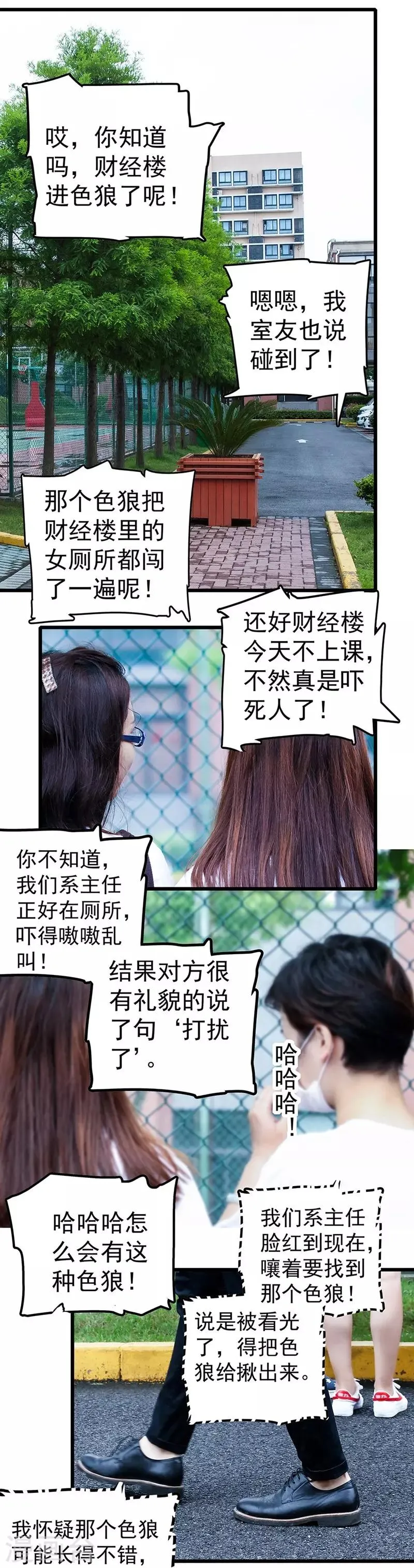 第21话 色狼 第9页