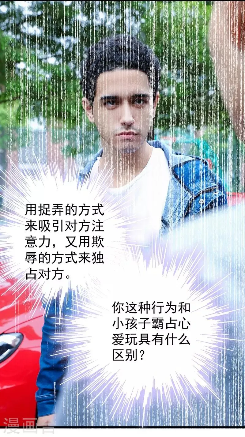 第21话 色狼 第12页