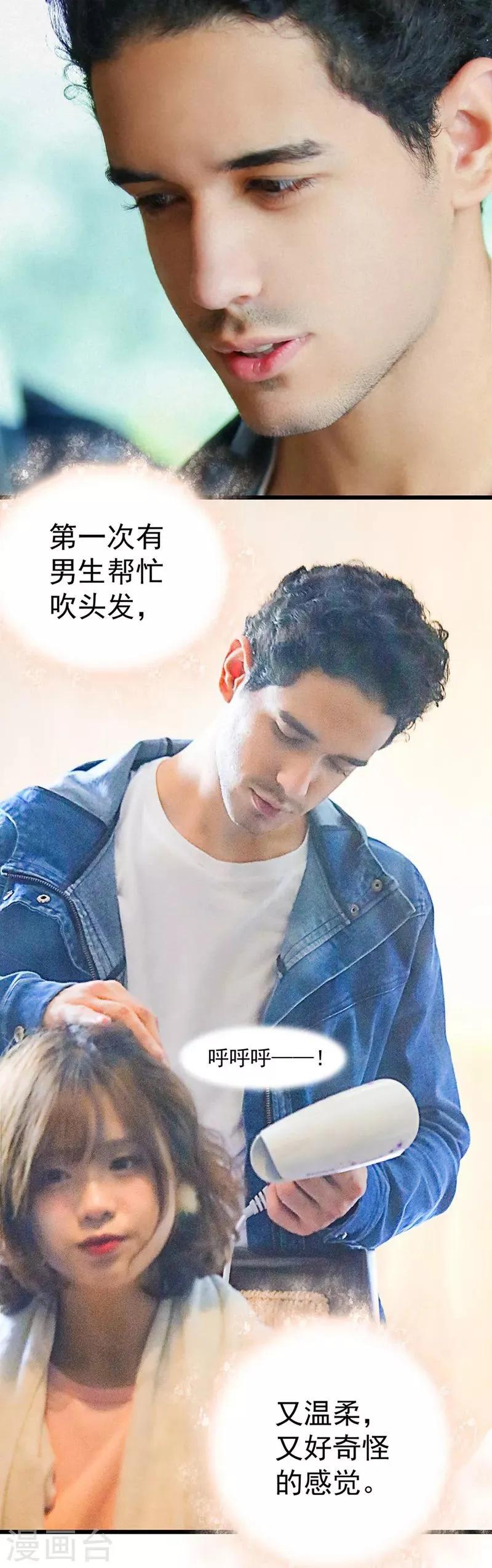 第22话 喜欢并不可耻 第6页