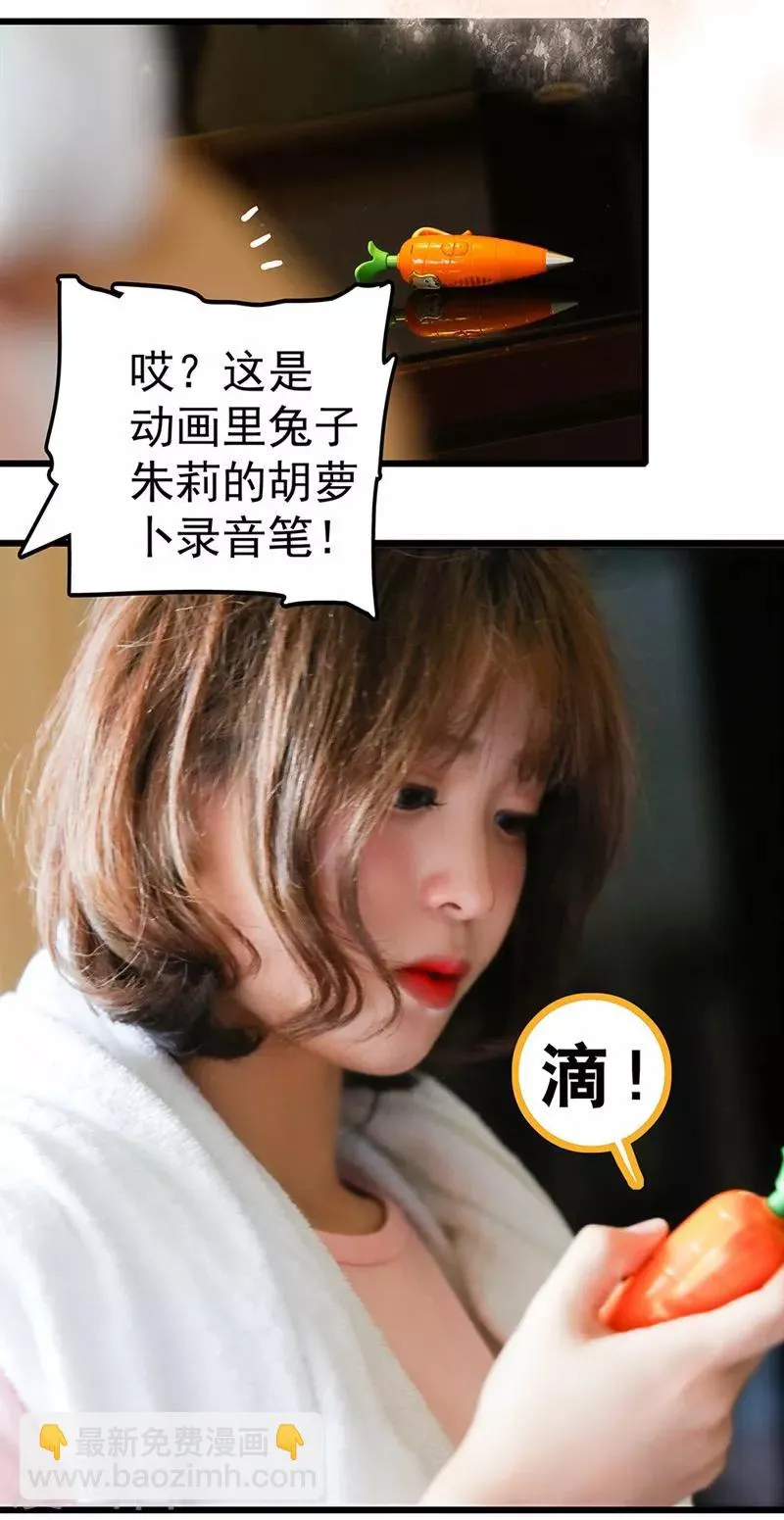 第22话 喜欢并不可耻 第7页