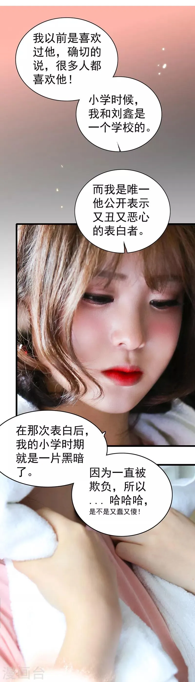 第22话 喜欢并不可耻 第10页