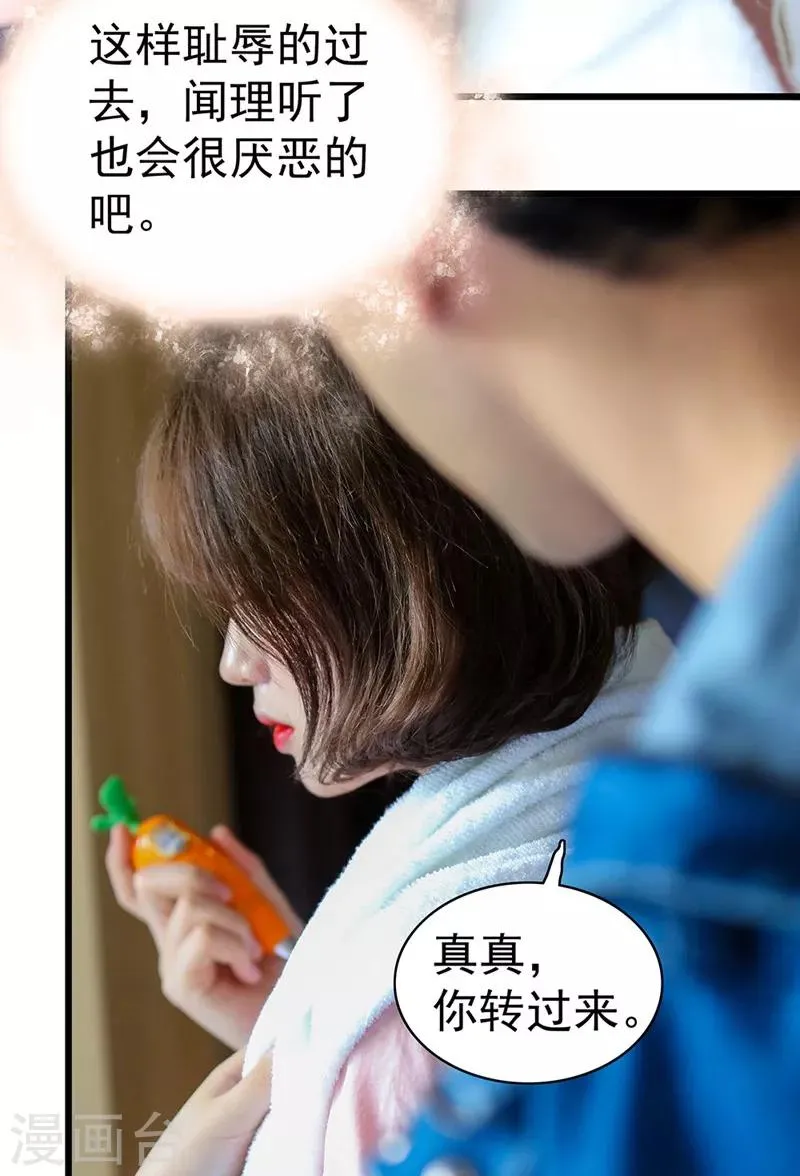 第22话 喜欢并不可耻 第11页
