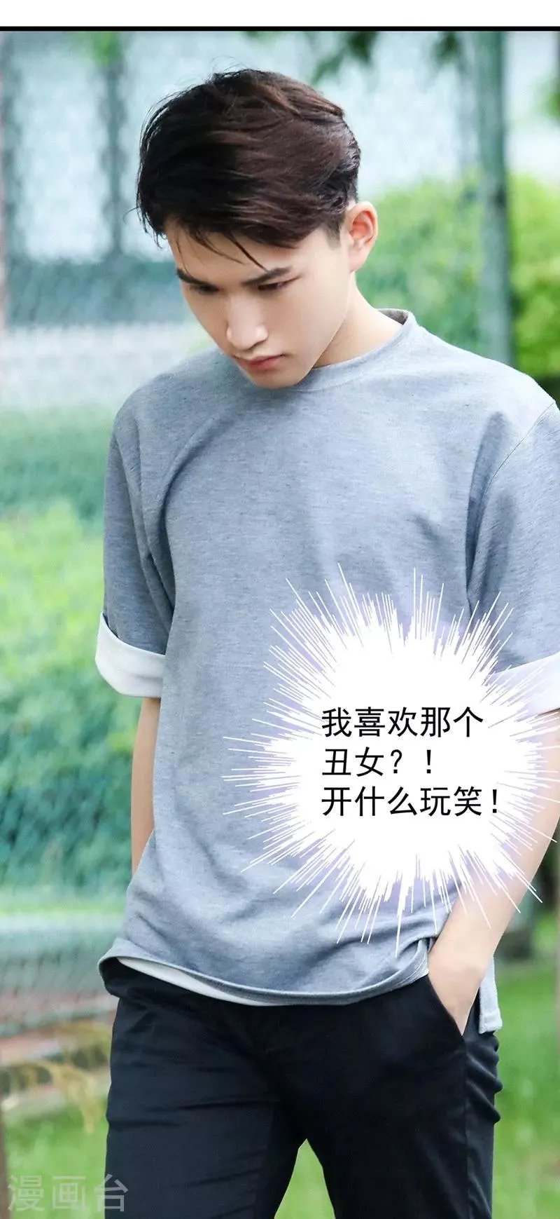 第22话 喜欢并不可耻 第20页