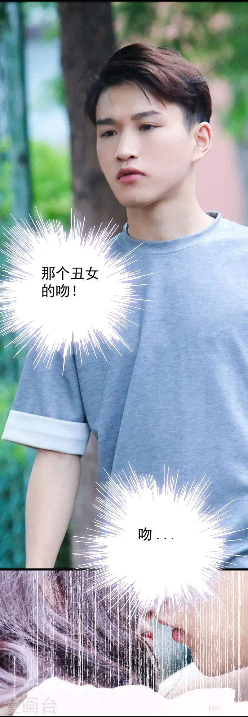 第23话 男朋友 第2页