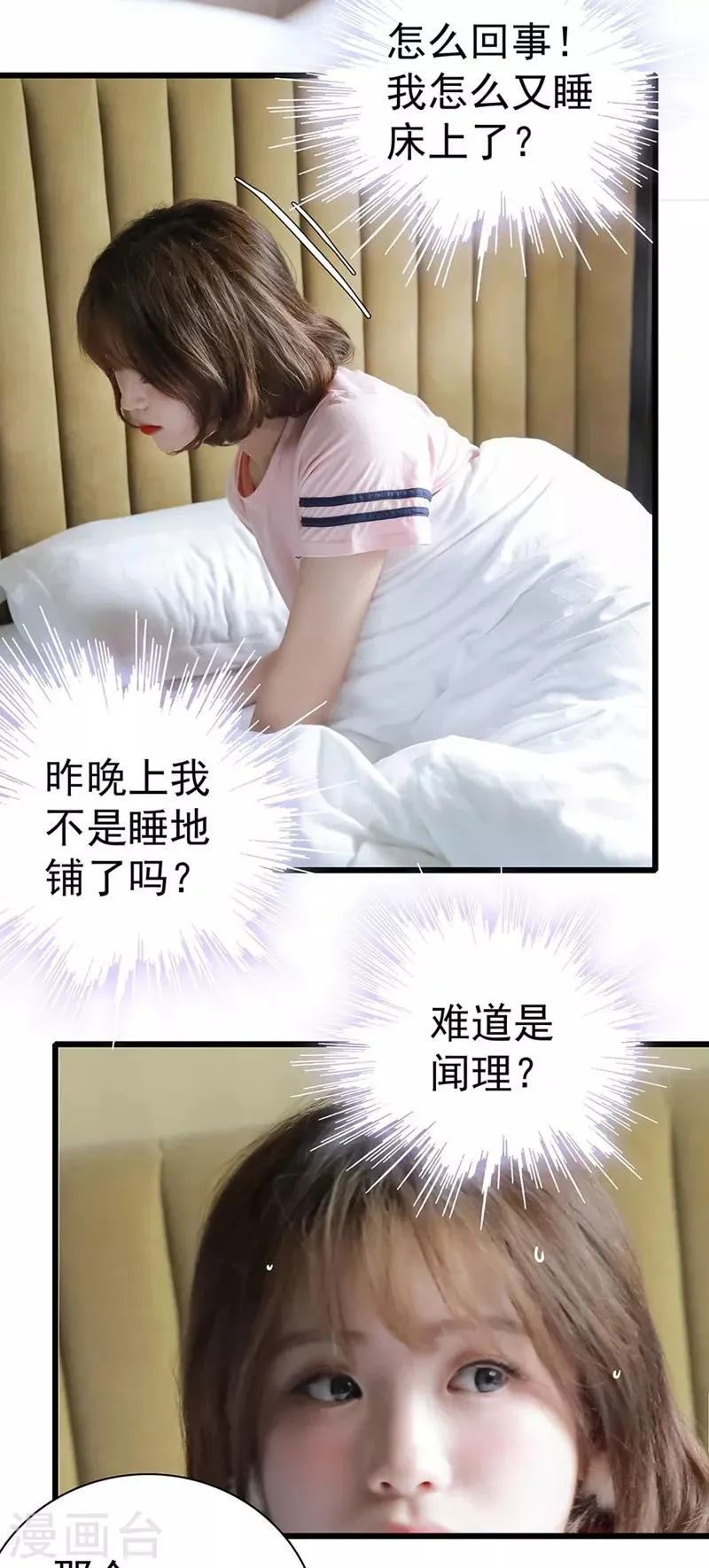 第23话 男朋友 第5页