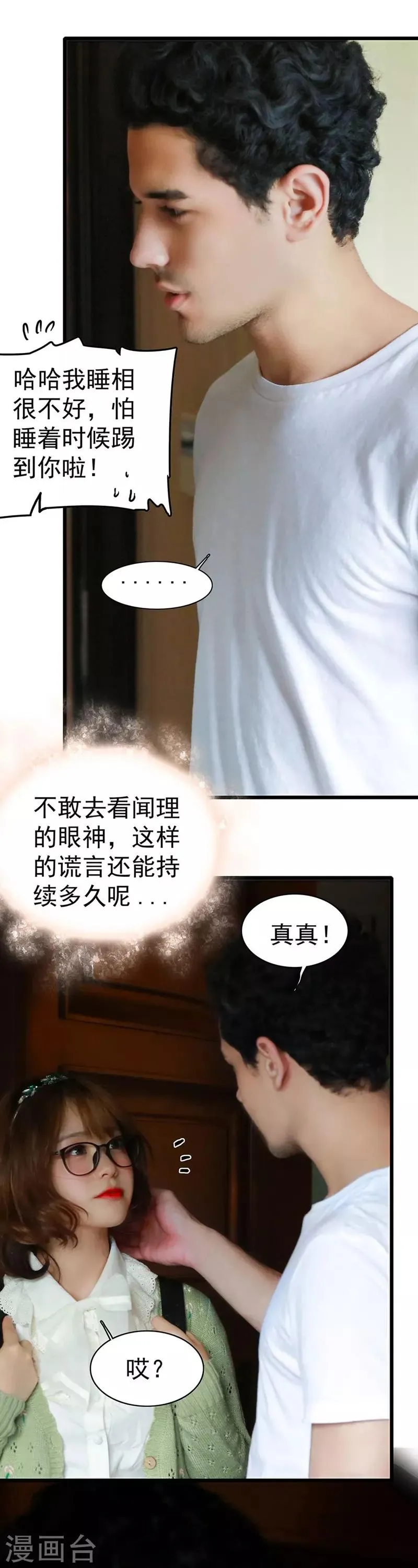第23话 男朋友 第8页
