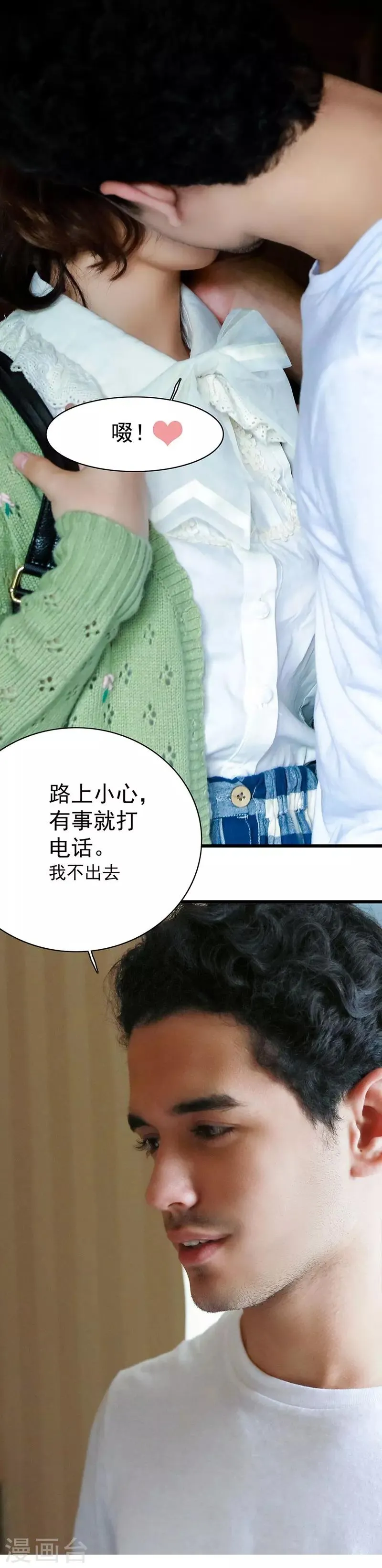 第23话 男朋友 第9页