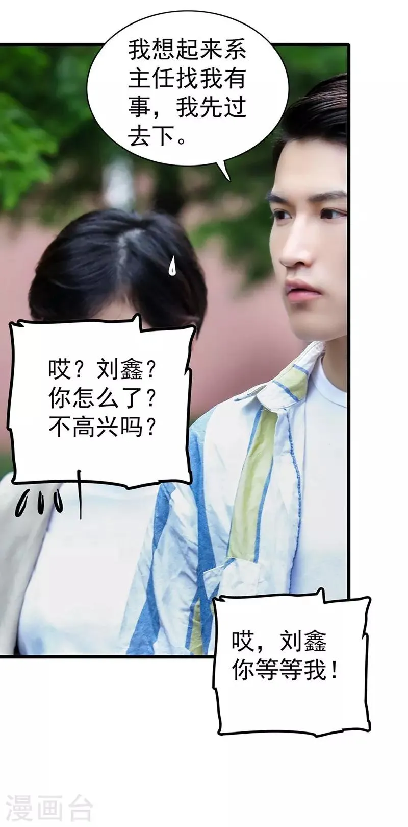 第23话 男朋友 第16页