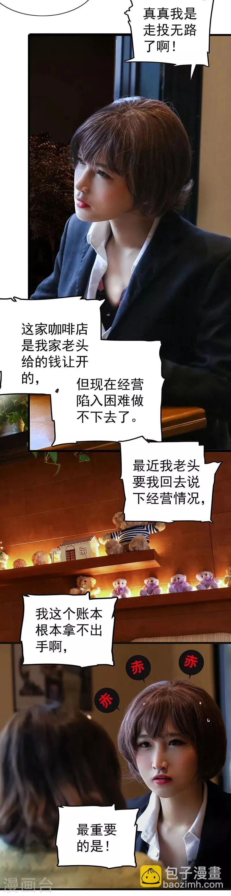 第25话 咖啡馆 第4页