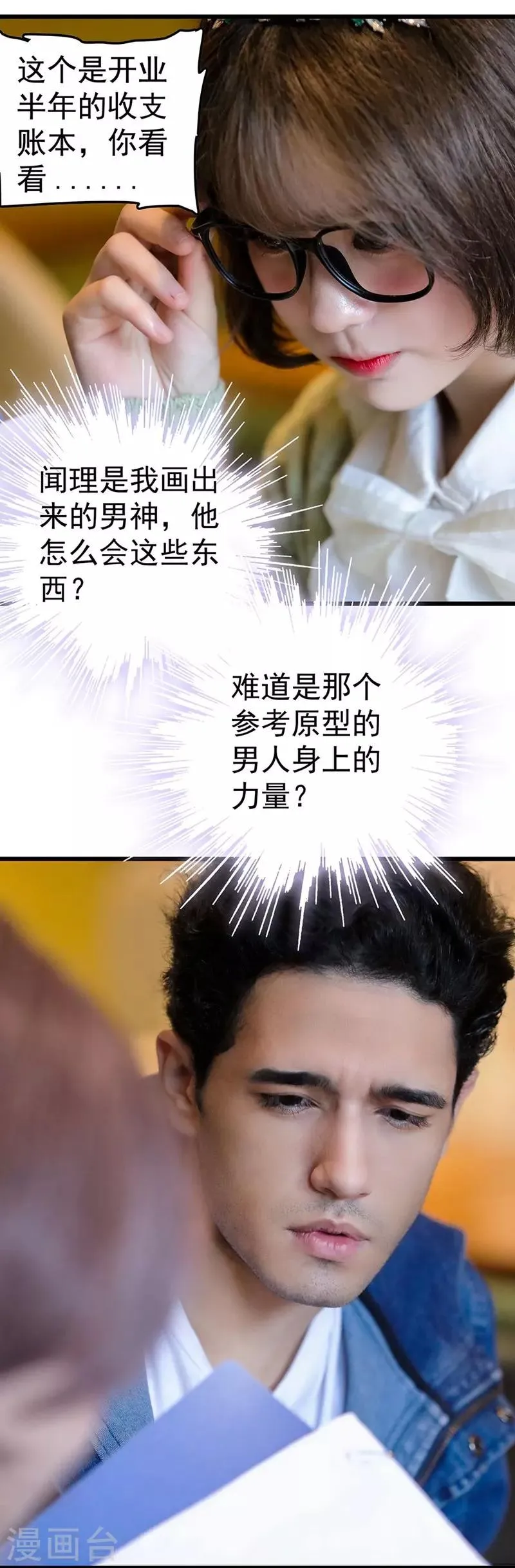 第25话 咖啡馆 第10页