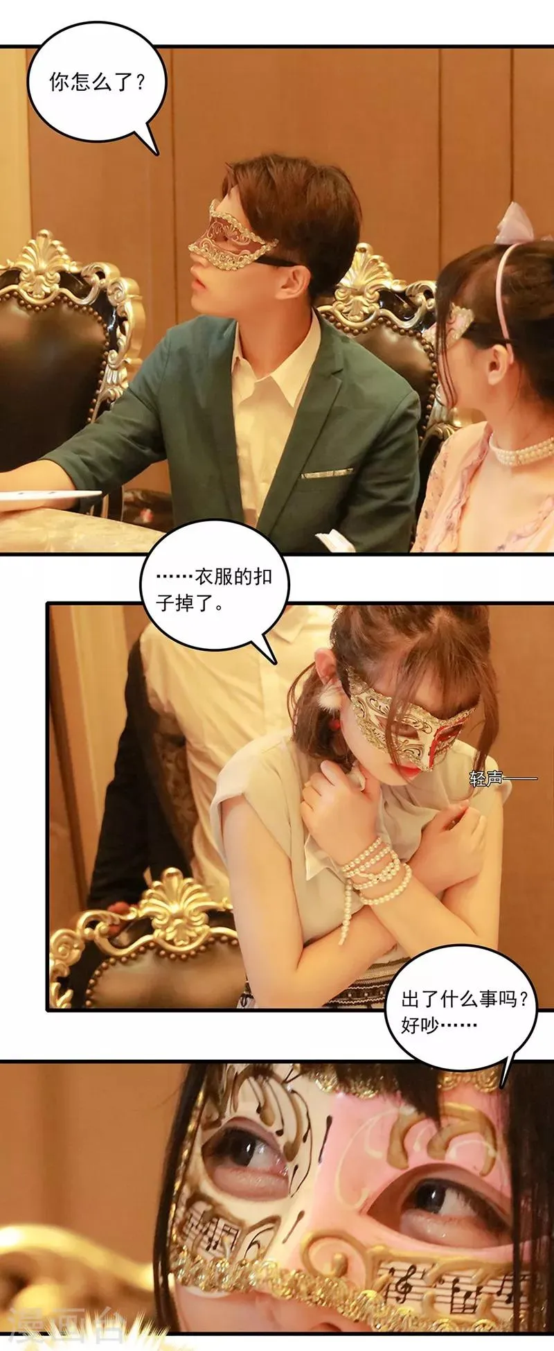 第31话 一百万！ 第5页
