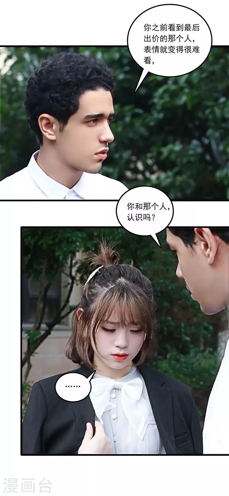 第32话 察觉 第12页