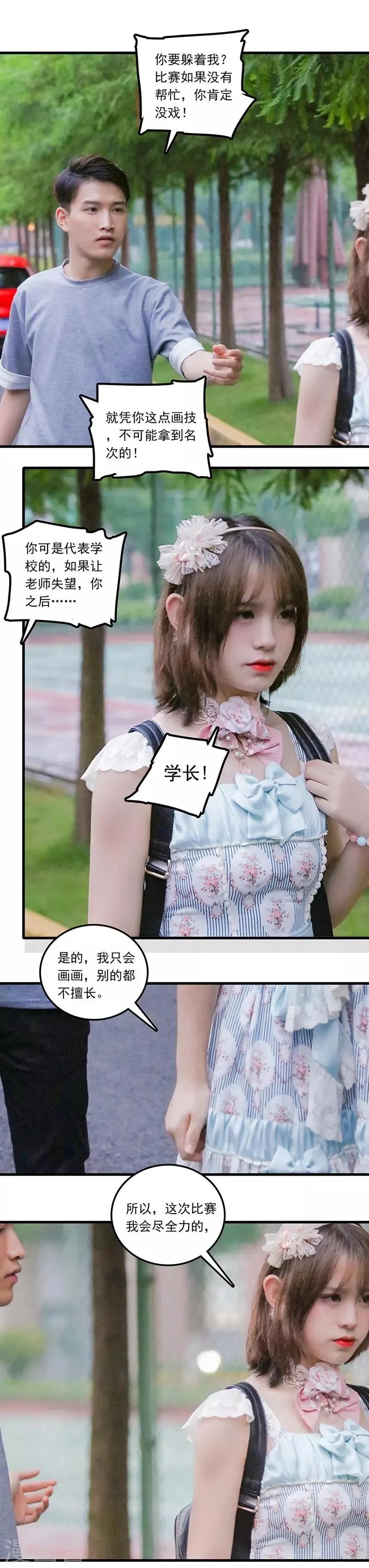 第33话 尽全力去画 第10页