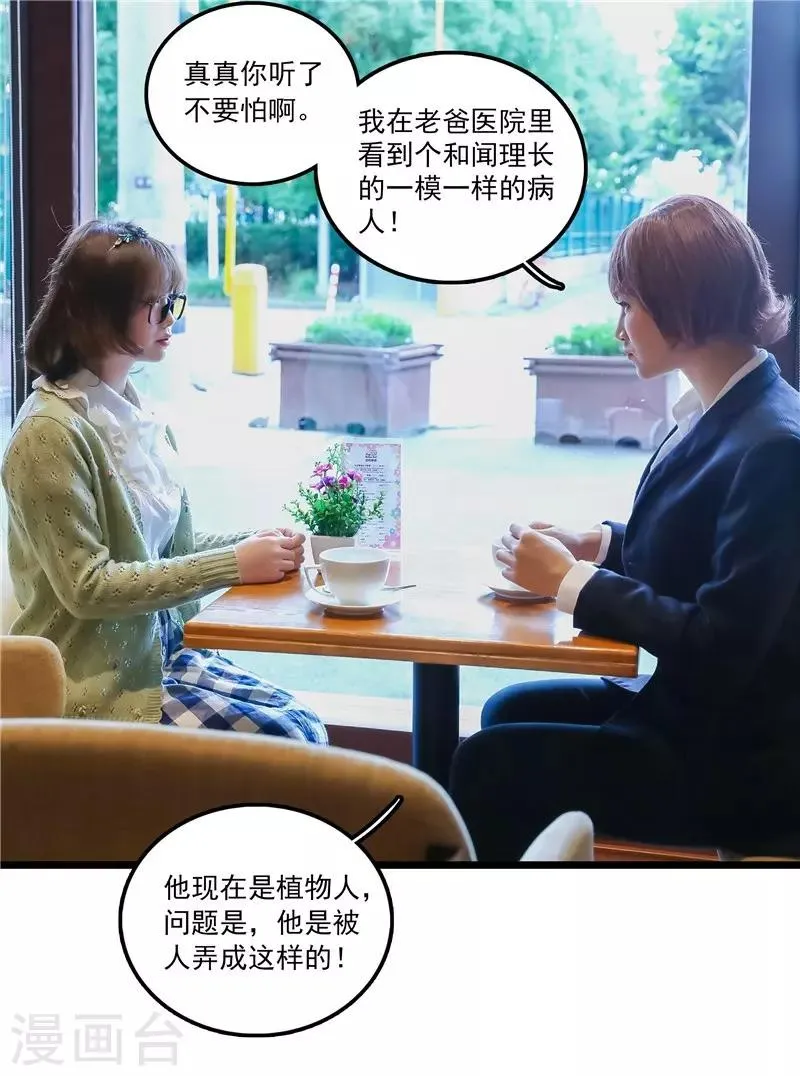 第36话 闻理的真实身份 第1页