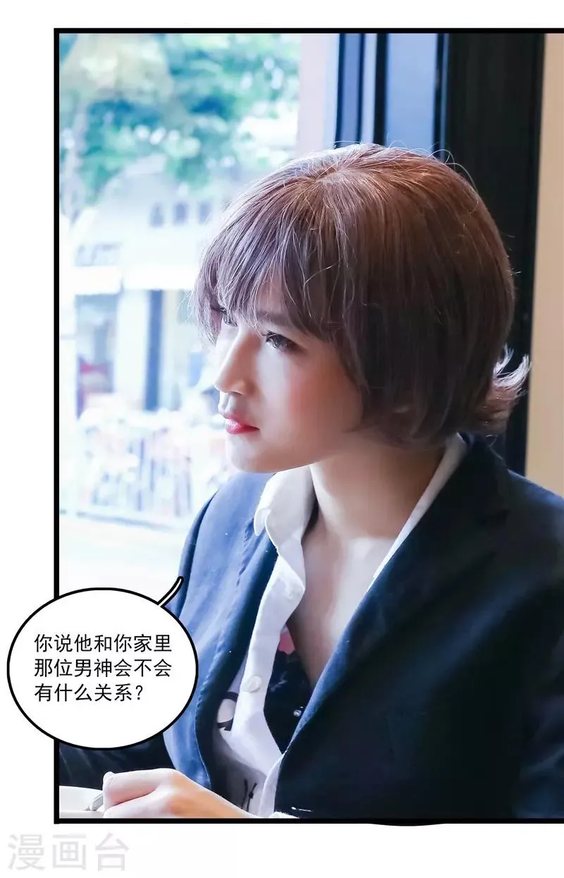 第36话 闻理的真实身份 第2页