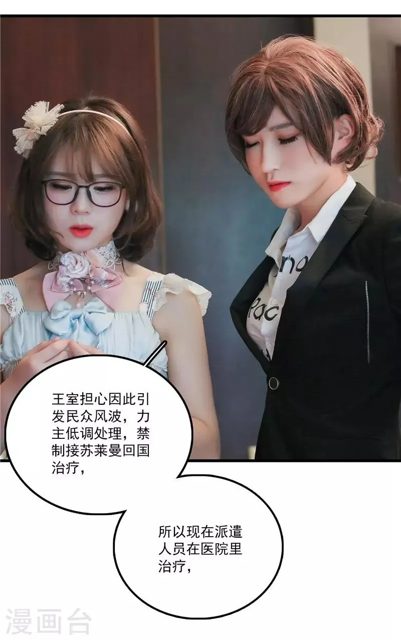 第36话 闻理的真实身份 第12页