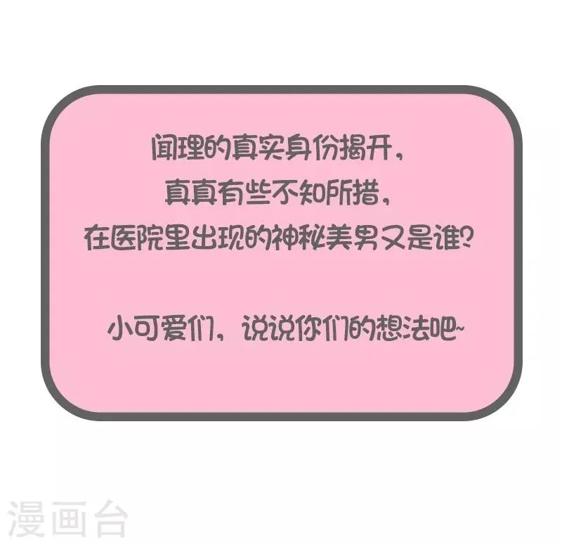 第36话 闻理的真实身份 第16页