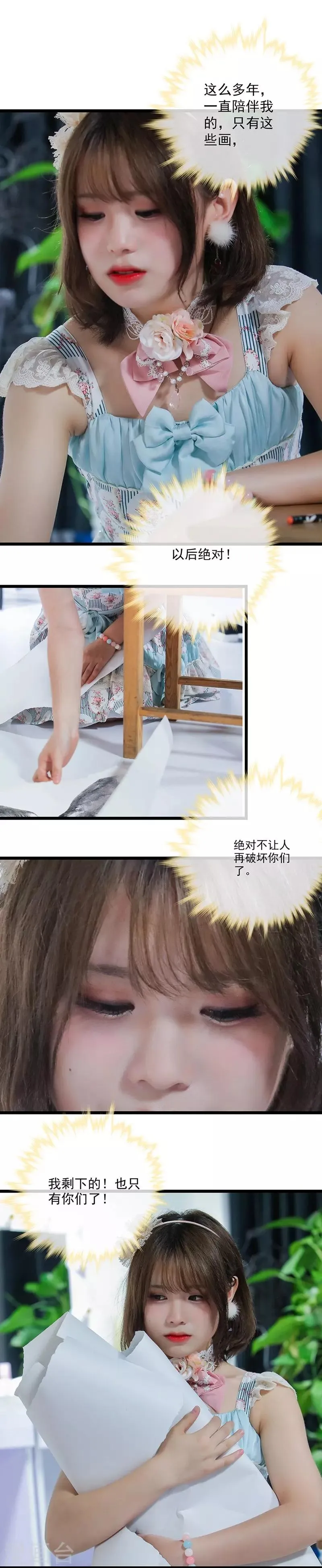第35话 狐朋狗友 第2页