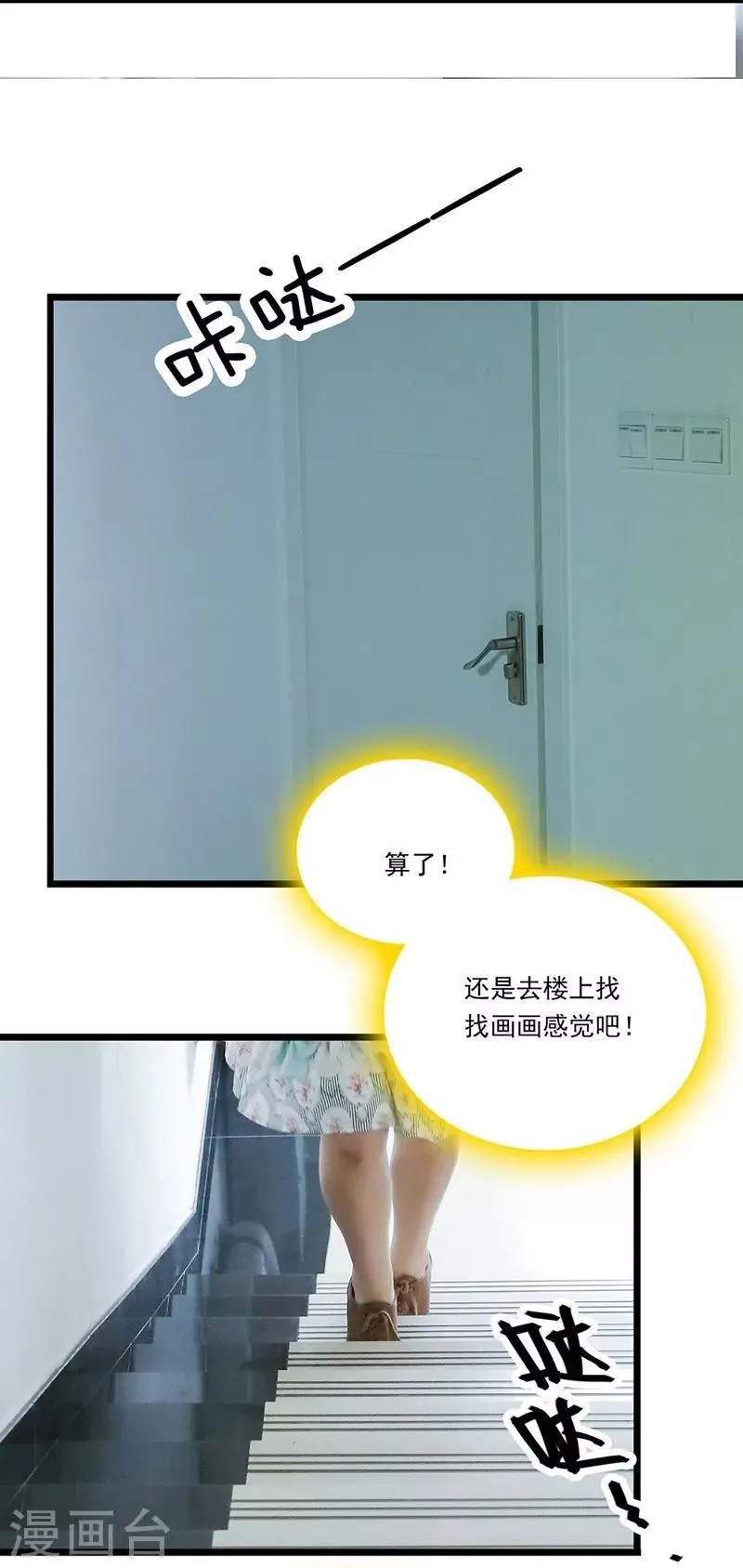 第35话 狐朋狗友 第3页