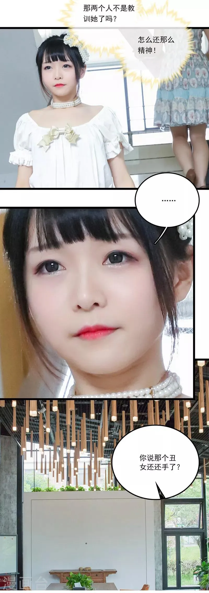 第35话 狐朋狗友 第5页