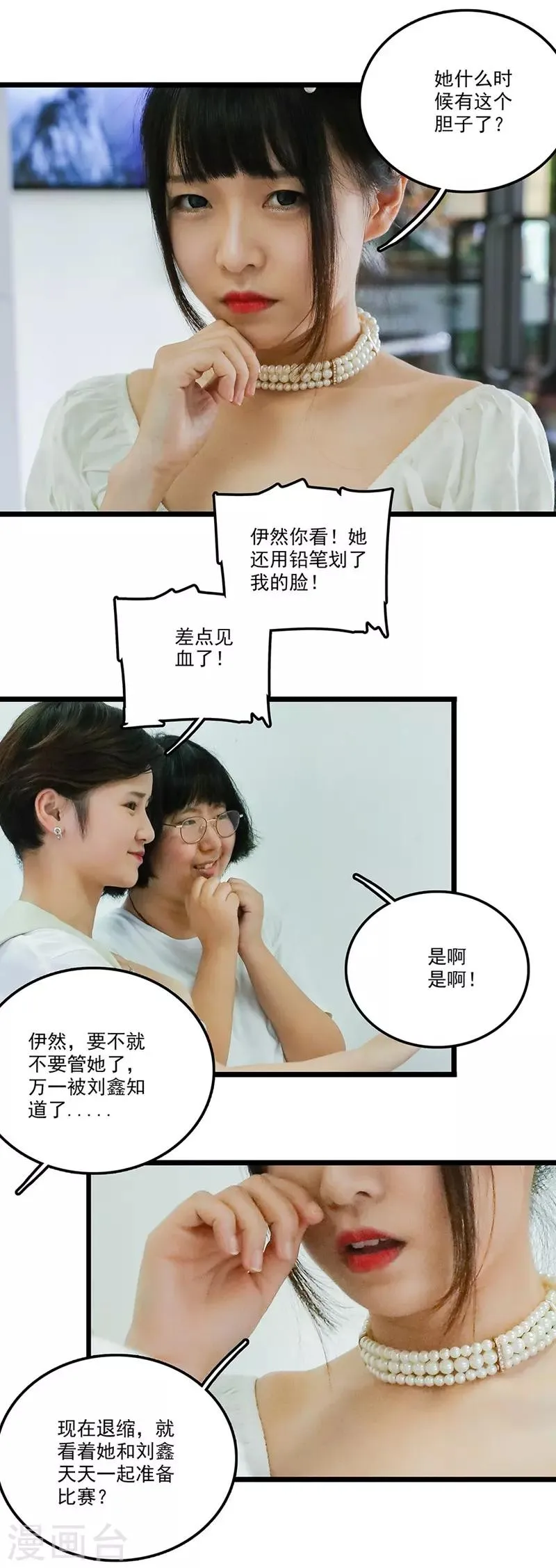 第35话 狐朋狗友 第6页