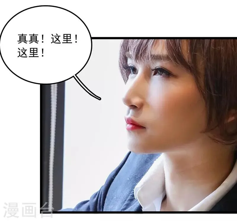 第35话 狐朋狗友 第9页
