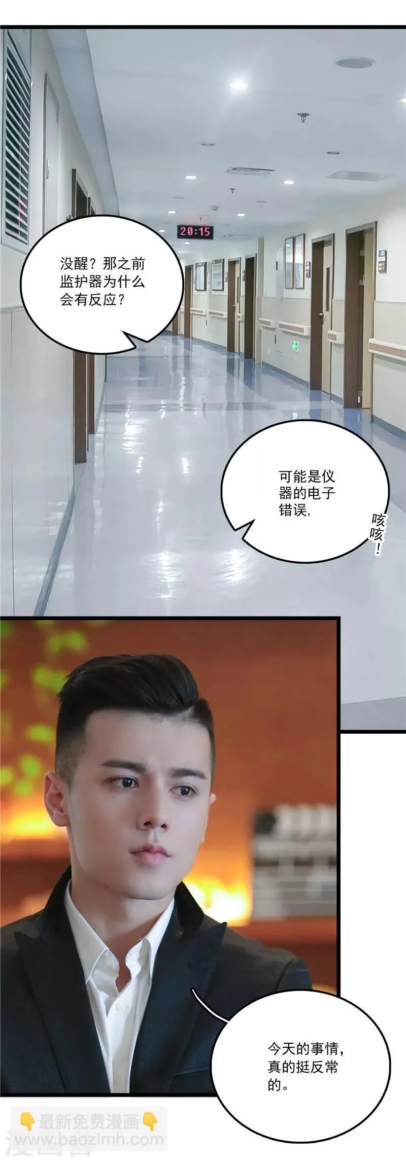第37话 反常 第14页