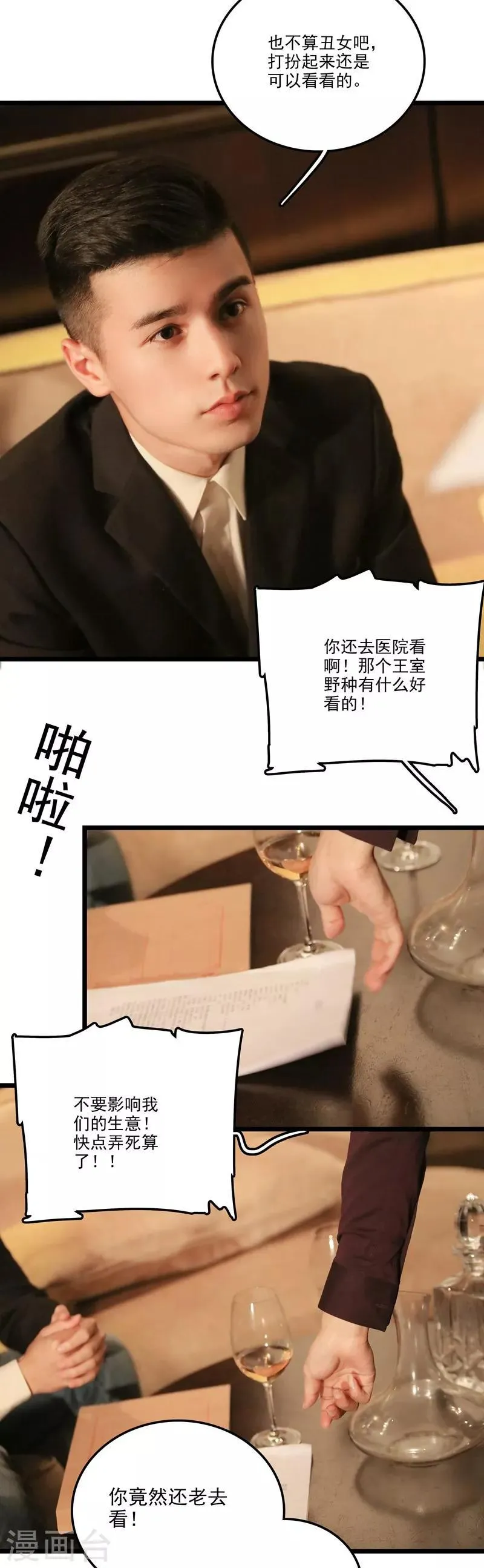 最终话 渣男 第6页