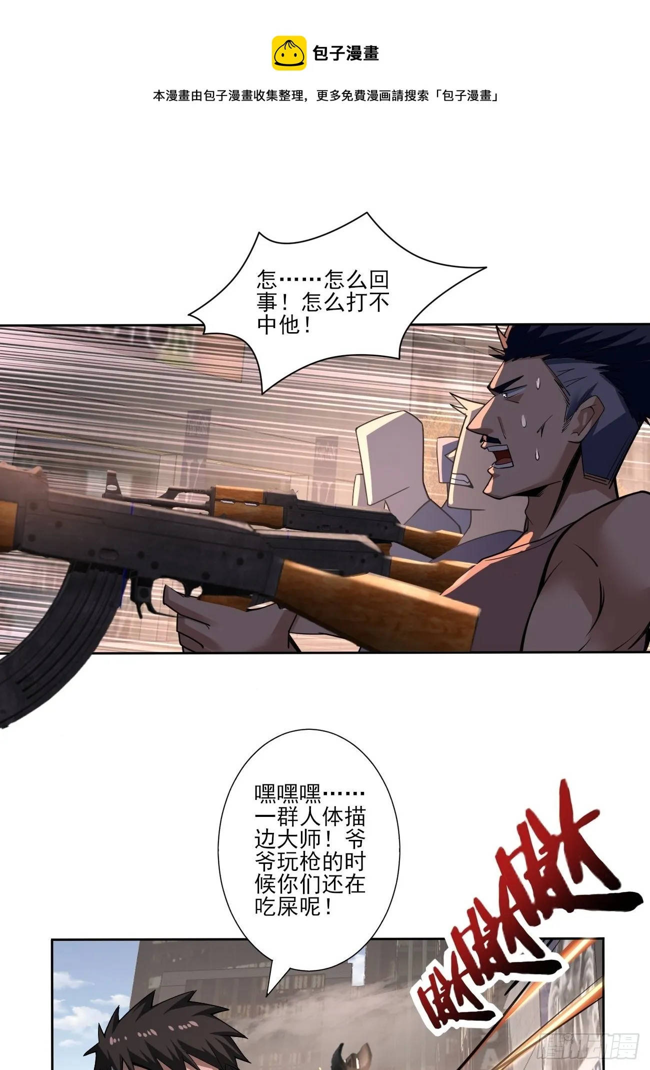 真正的危险 第7页