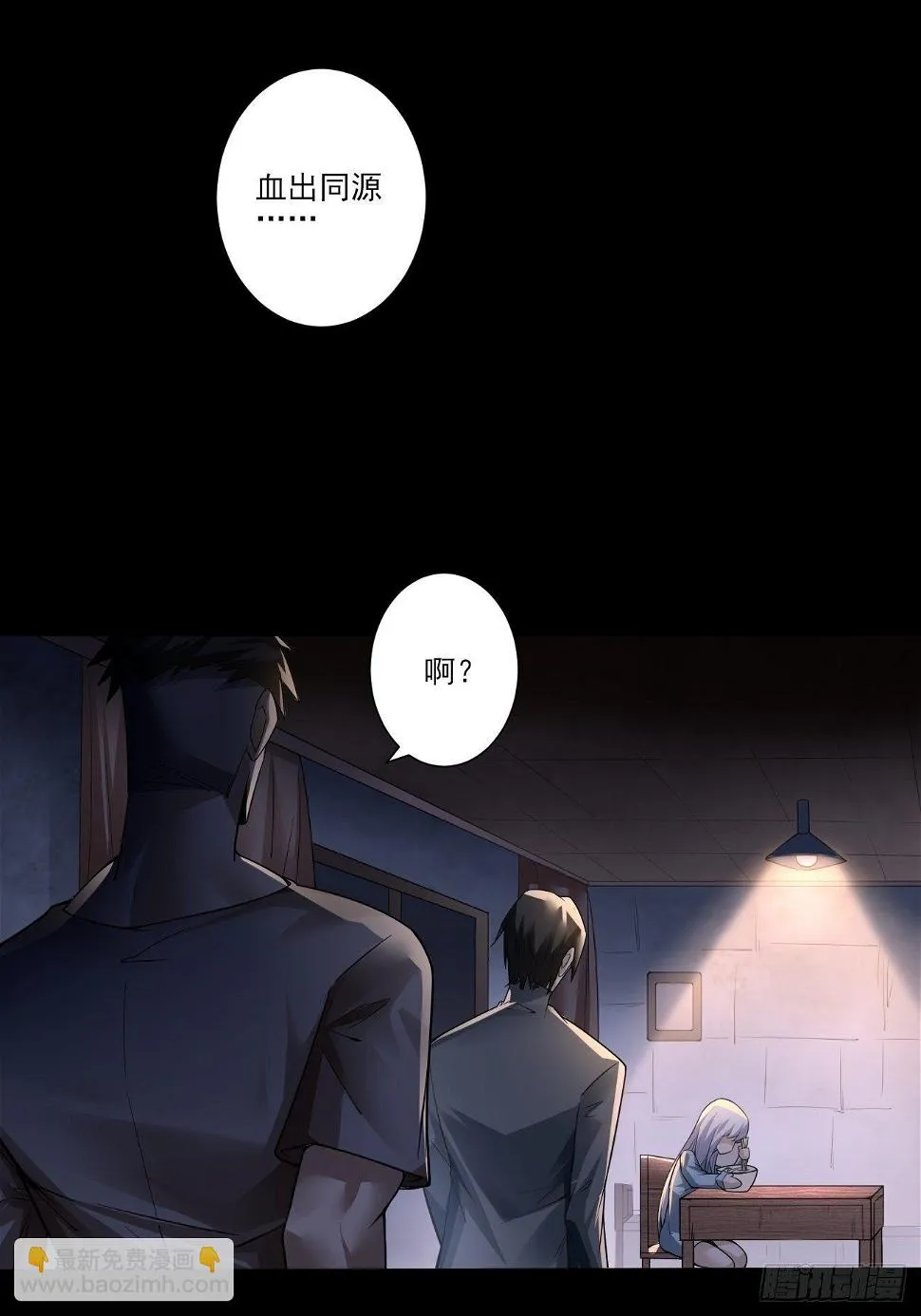 血出同源？ 第15页
