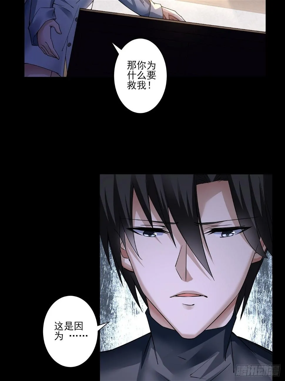 血出同源？ 第25页