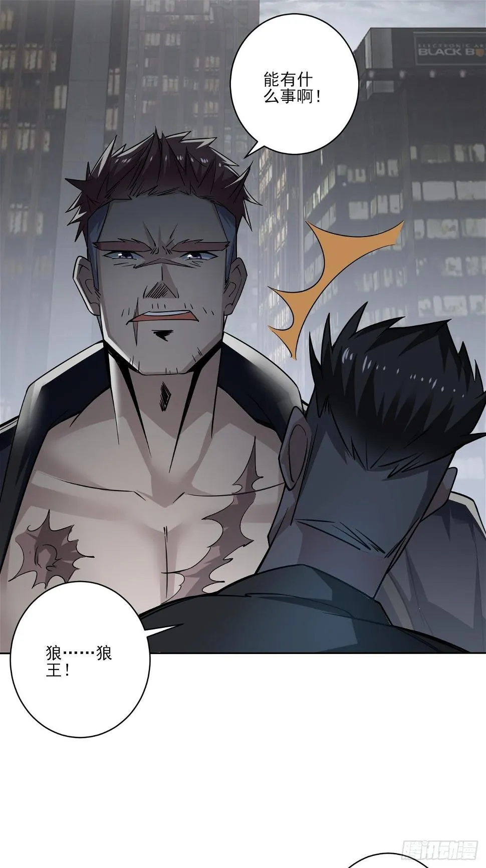 杀！ 第21页