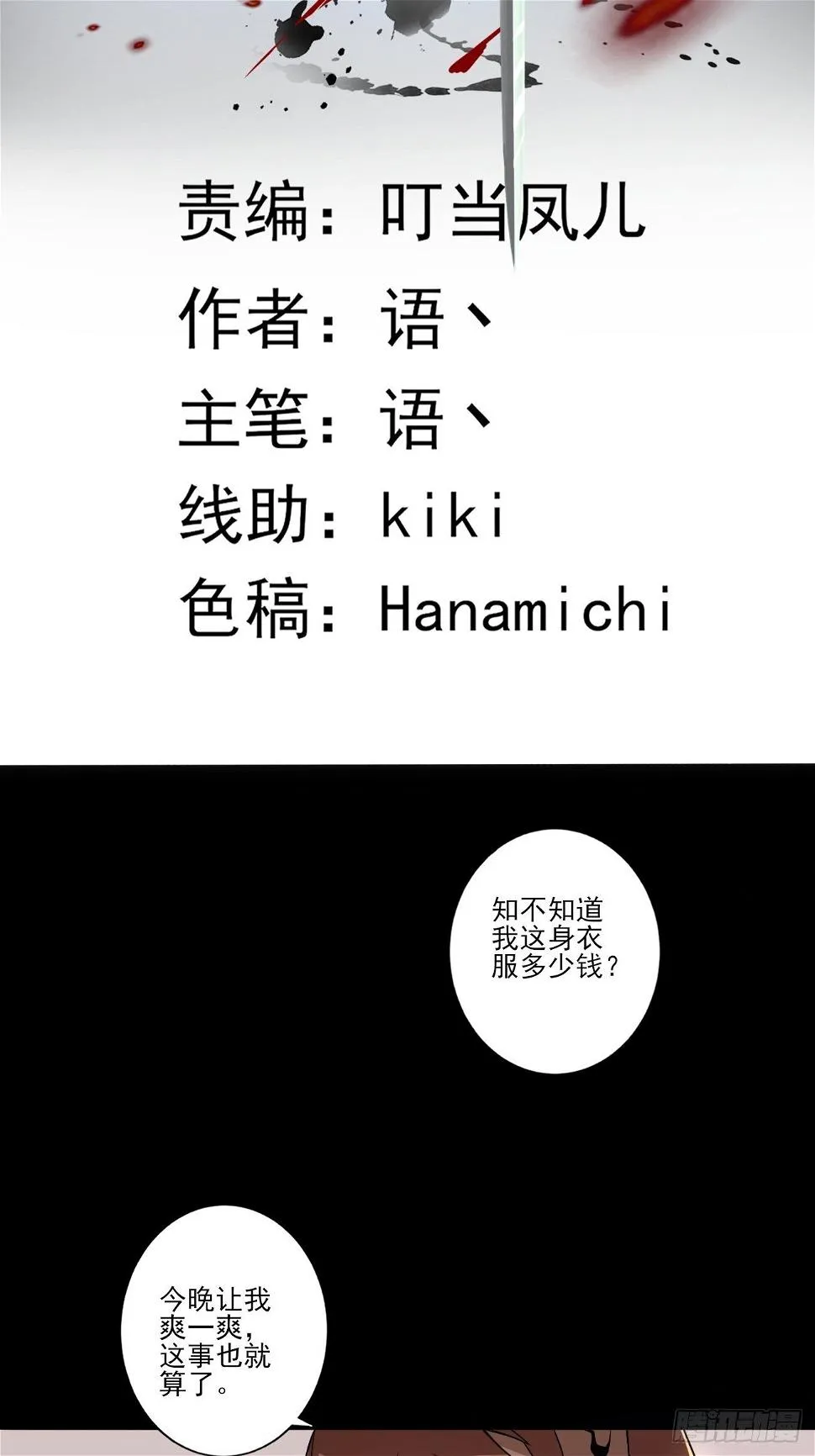 涌动的杀意 第2页