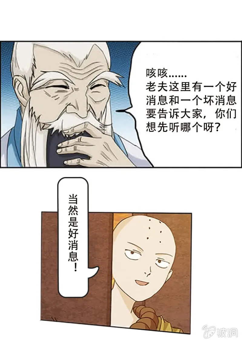 蜀山奇仙录·第一季完结 第1页