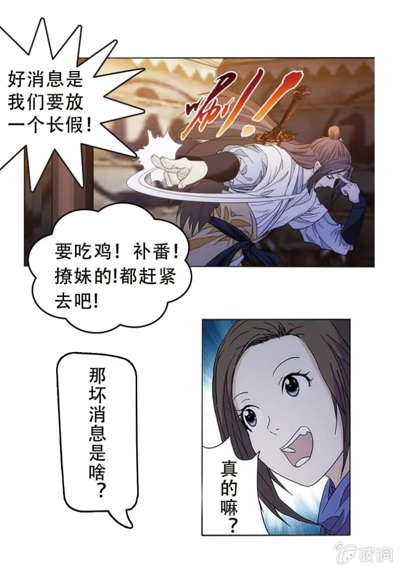 蜀山奇仙录·第一季完结 第3页