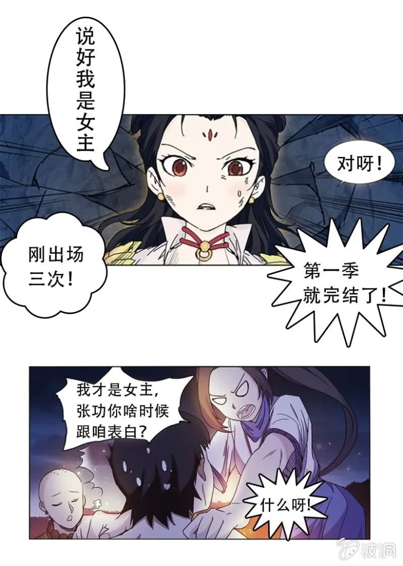 蜀山奇仙录·第一季完结 第4页