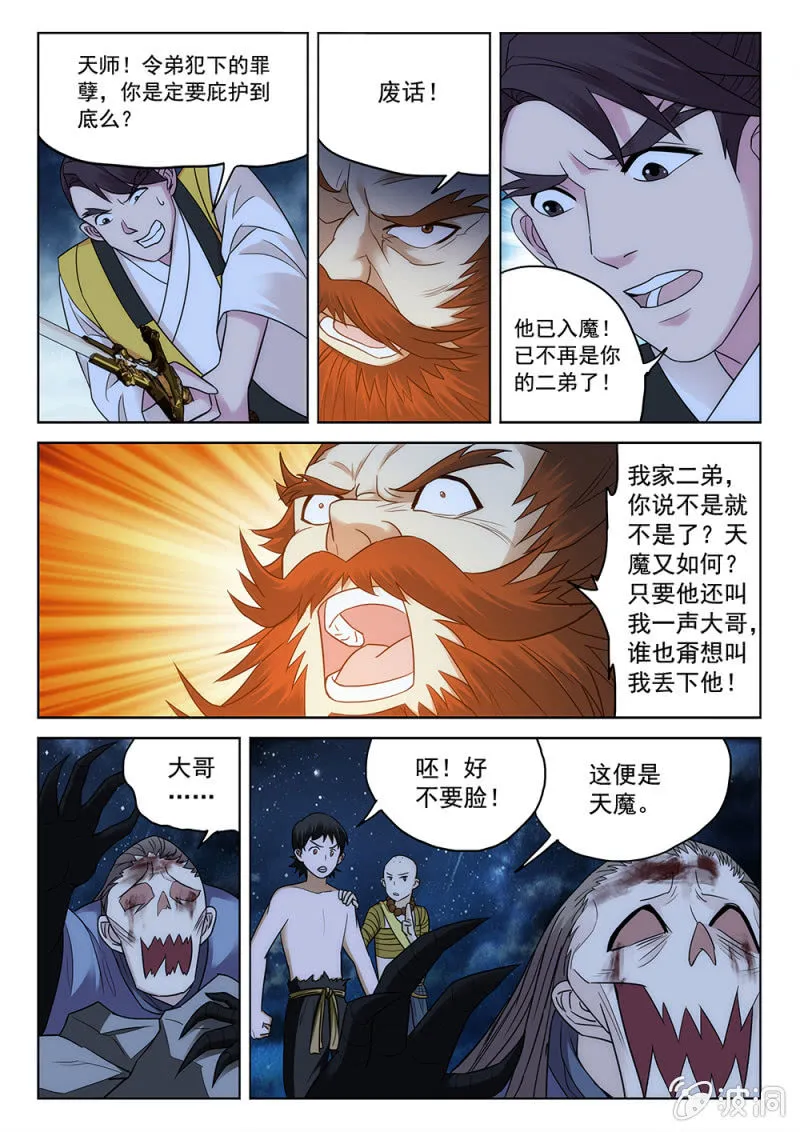 第86话 天命启昭 第3页